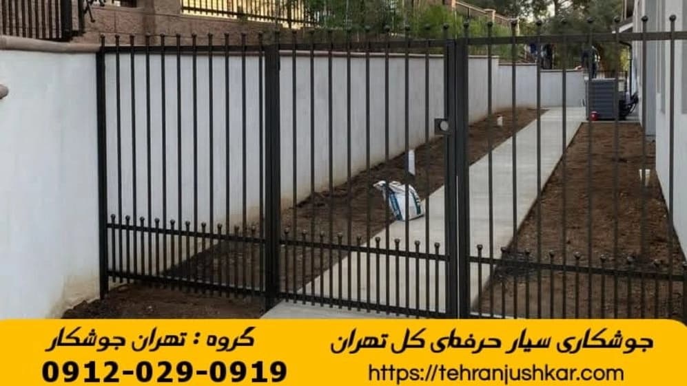 آهنگری جوشکاری سیار حرفهای کل تهران